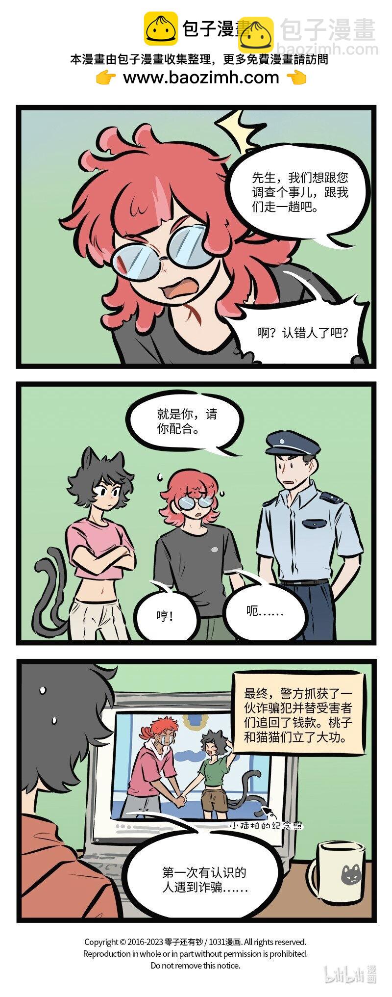 1031萬聖街 - 第766話 貓貓隊 - 1