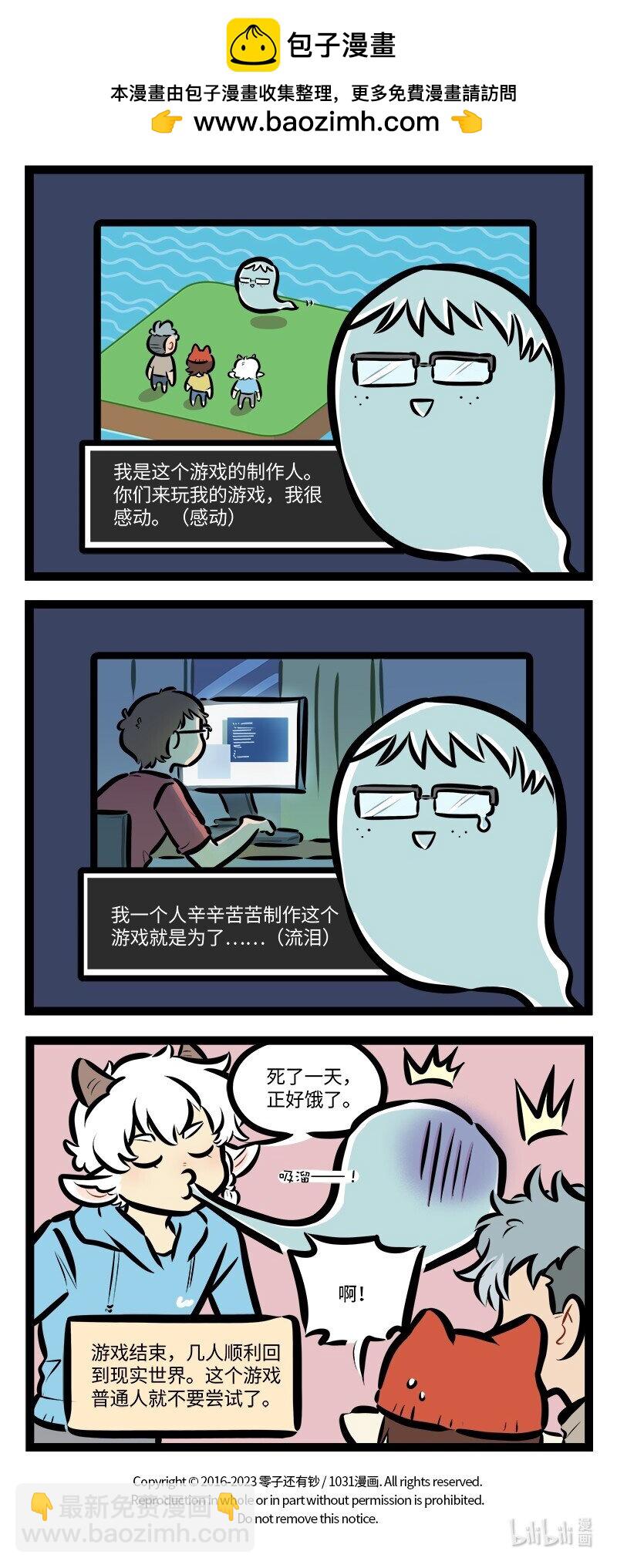 1031萬聖街 - 第770話 闖關 - 1