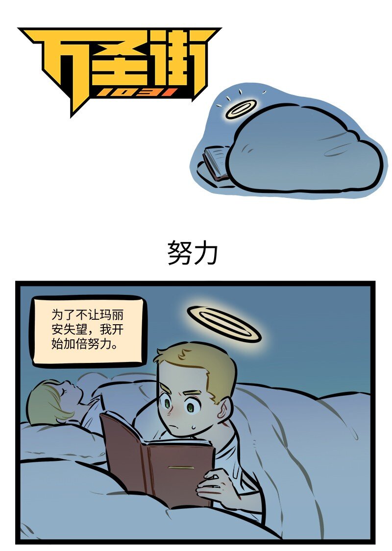 1031萬聖街 - 第775話 努力 - 1