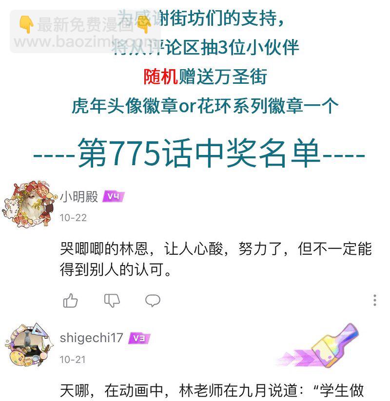 1031万圣街 - 第777话 游历 - 1