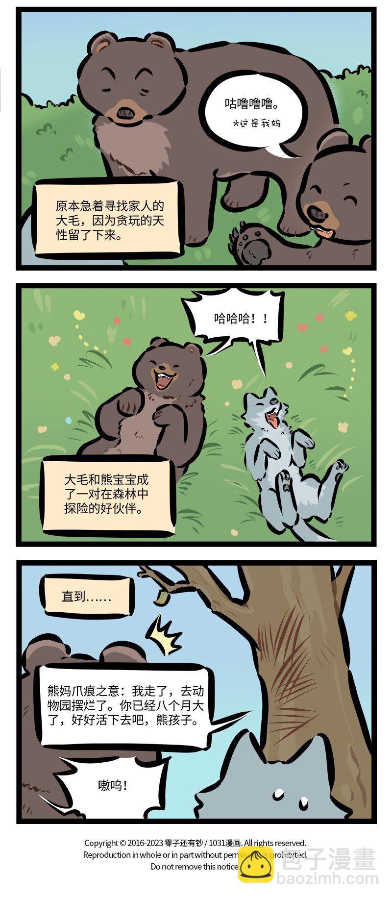 1031萬聖街 - 第783話 走丟 - 2