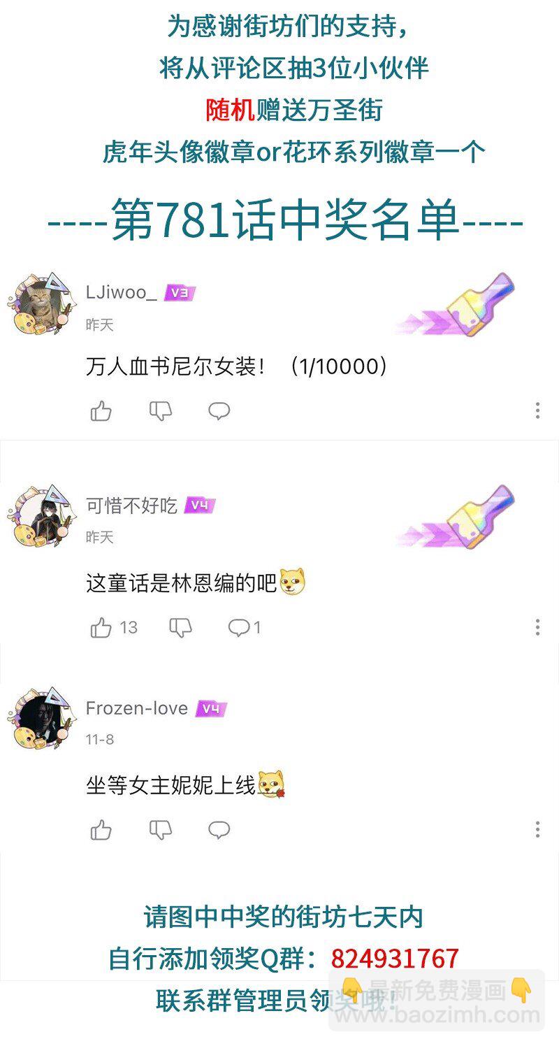 1031万圣街 - 第783话 走丢 - 1