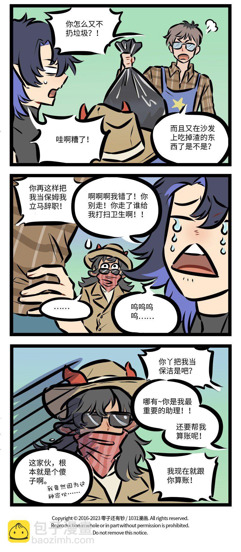 1031萬聖街 - 第794話 找上門 - 1