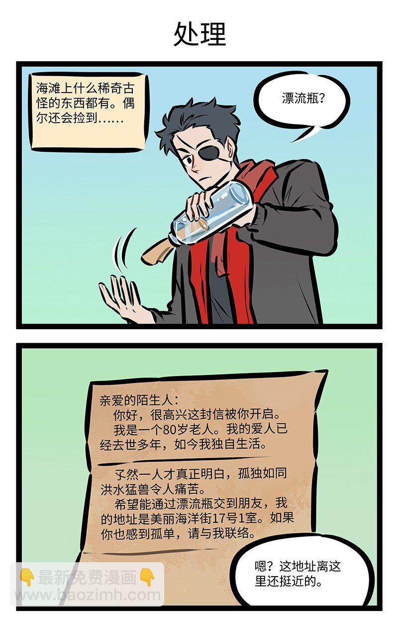 1031萬聖街 - 第798話 清掃 - 1