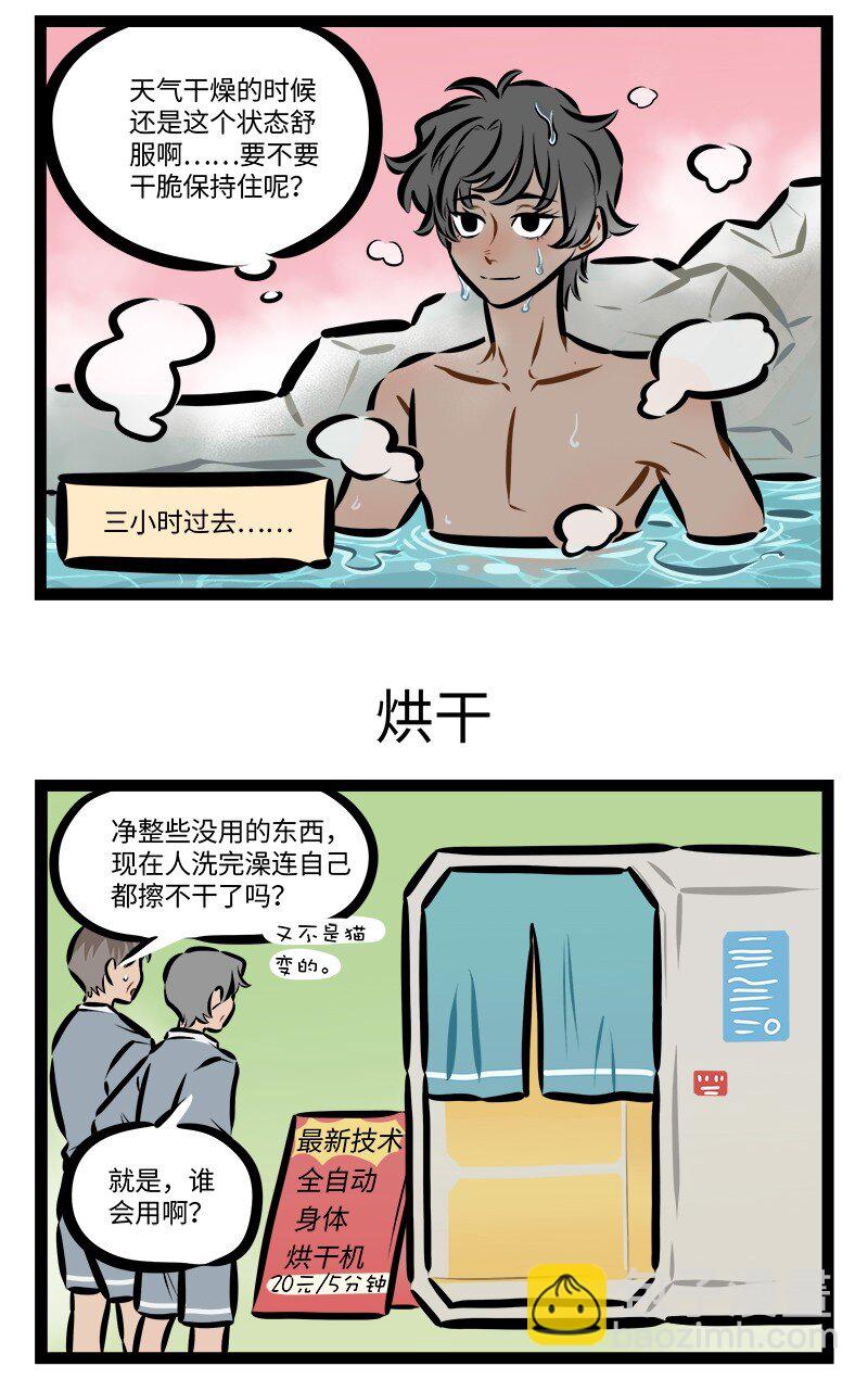 1031萬聖街 - 第800話 保溼 - 1