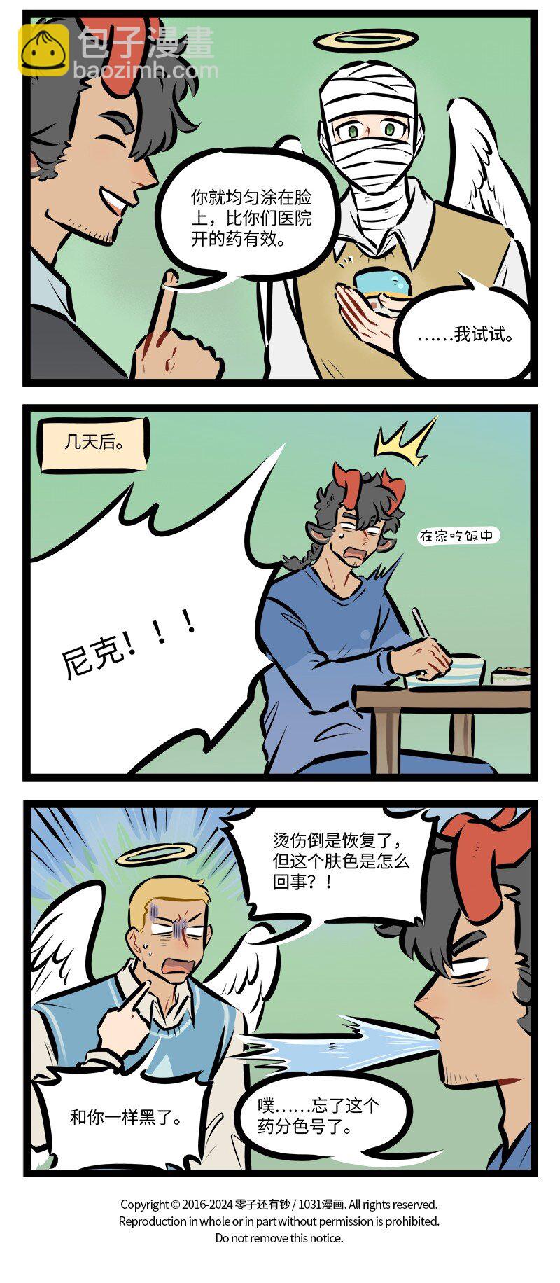 1031萬聖街 - 第804話 粘人 - 1