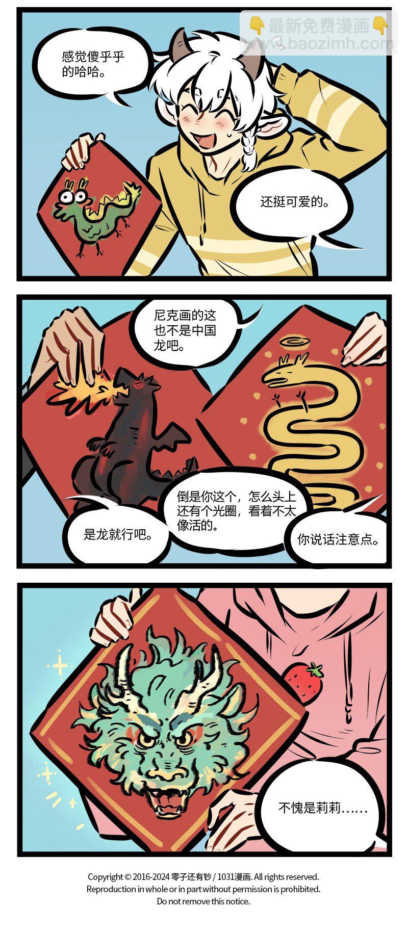 1031萬聖街 - 第814話 毛筆 - 1