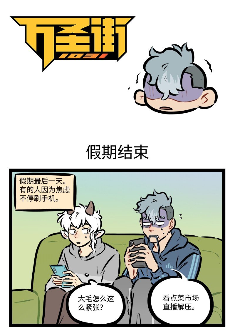 1031萬聖街 - 第816話 假期結束 - 1