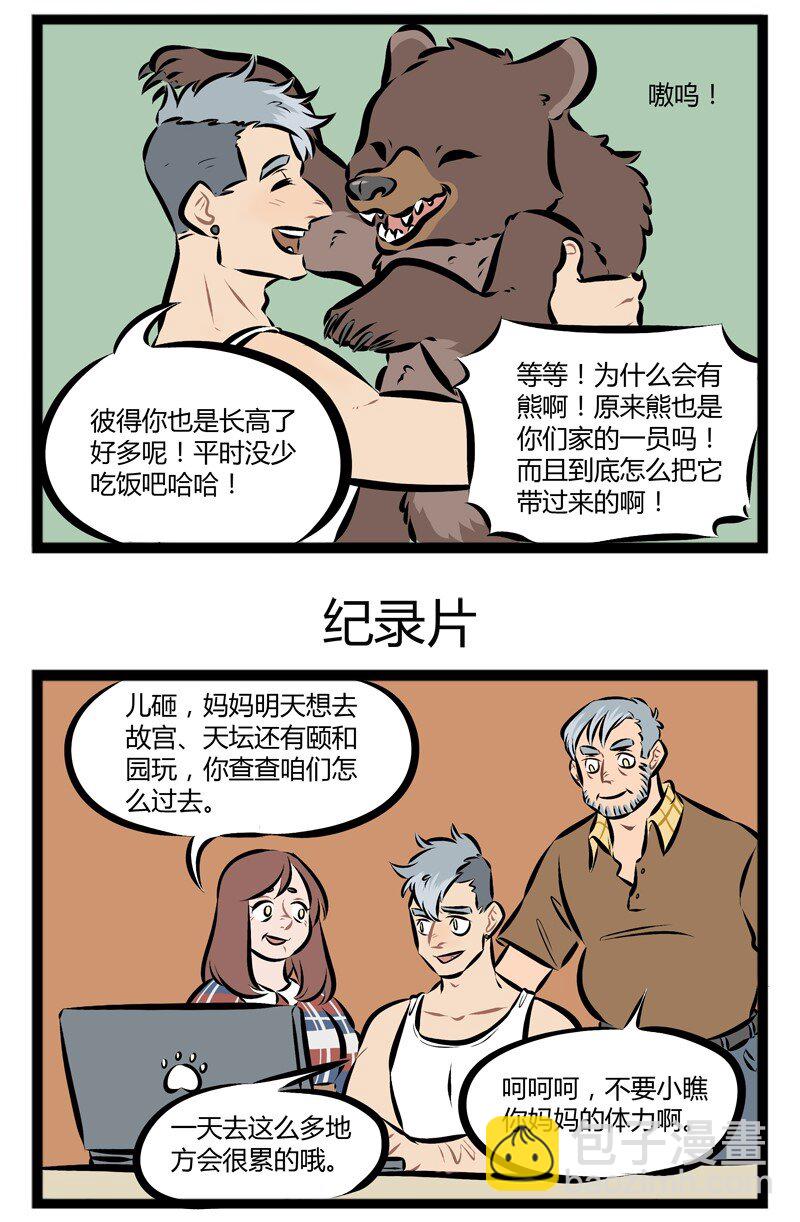 1031万圣街 - 【第85话】 暑假到了，还是开着空调躺在家里哪里都不去最爽了。 - 1