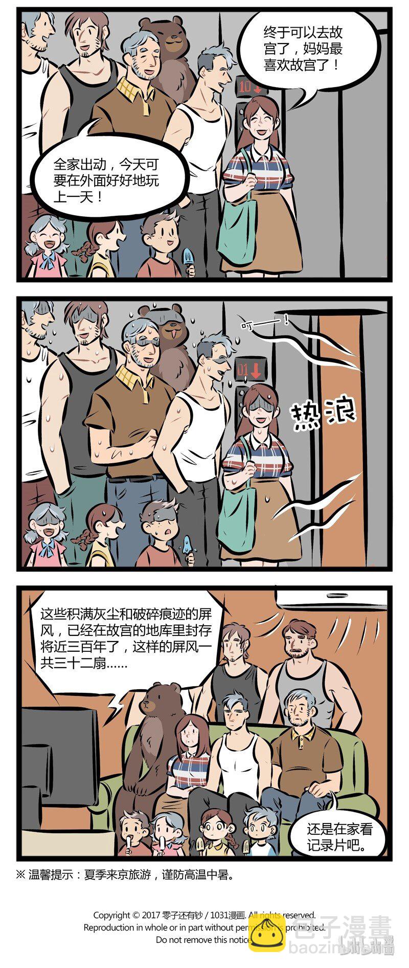 1031万圣街 - 【第85话】 暑假到了，还是开着空调躺在家里哪里都不去最爽了。 - 1