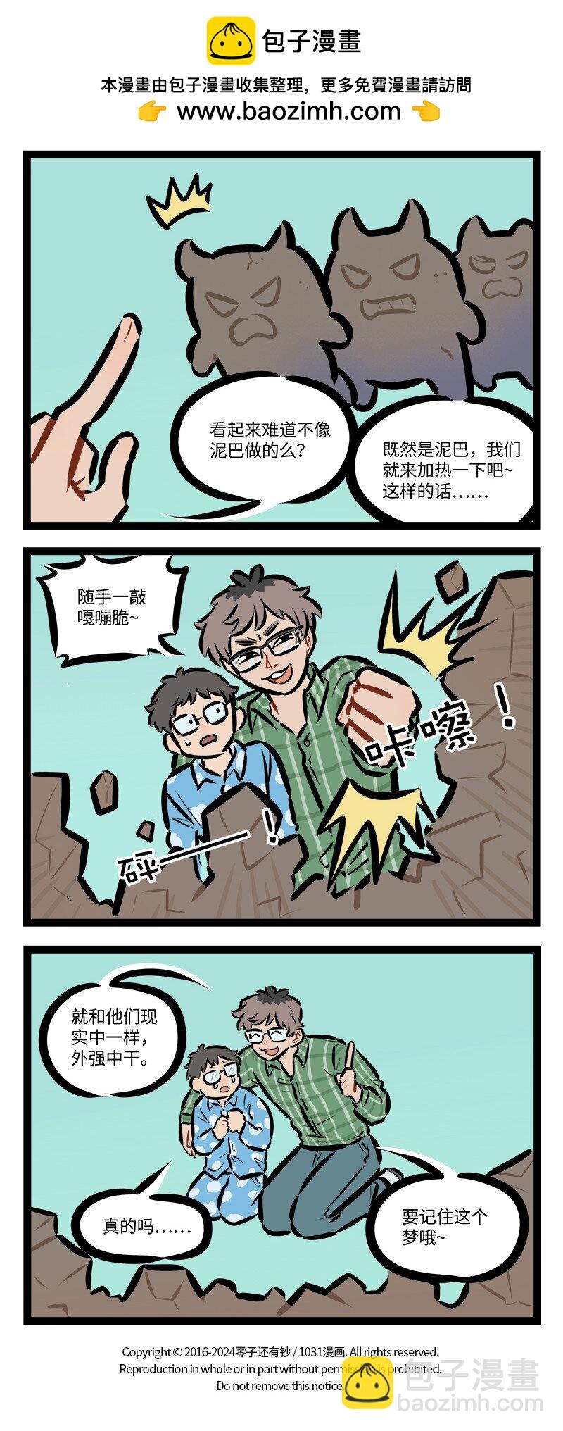 1031萬聖街 - 第842話 外派 - 1