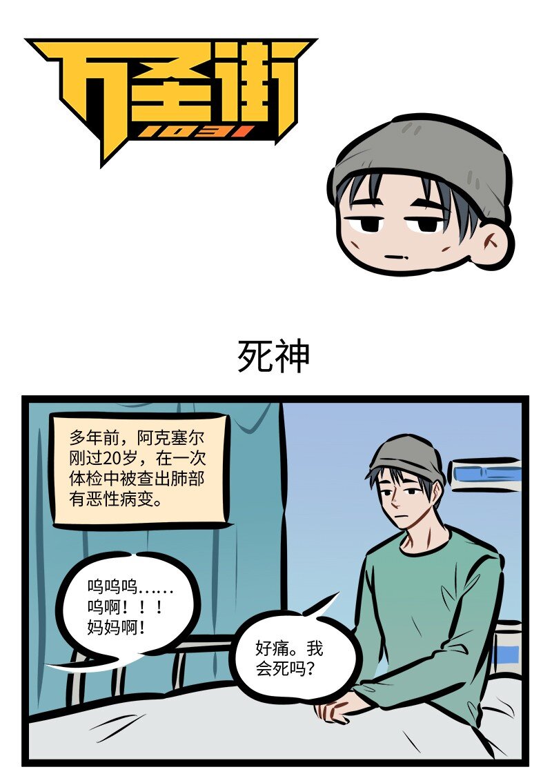 1031萬聖街 - 第846話 死神 - 1