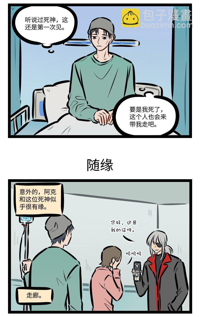 1031萬聖街 - 第846話 死神 - 1