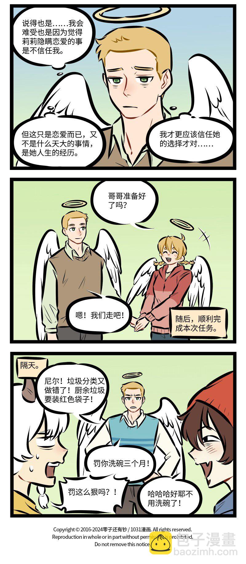 1031萬聖街 - 第902話 勸架 - 2