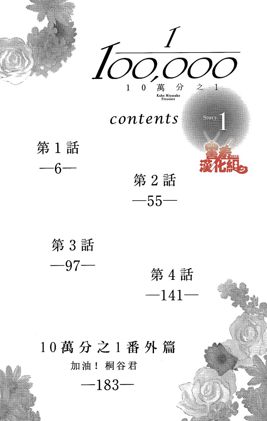 10萬分之1 - 第01話(1/2) - 7