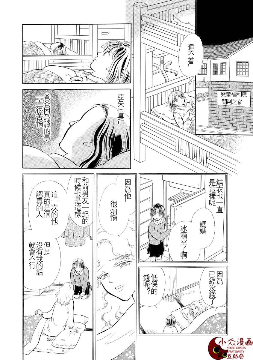 10歲之後就沒有家 - 第01話 - 1