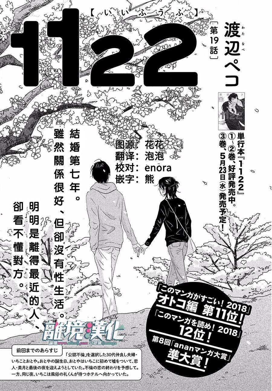 1122 - 第19話 - 1