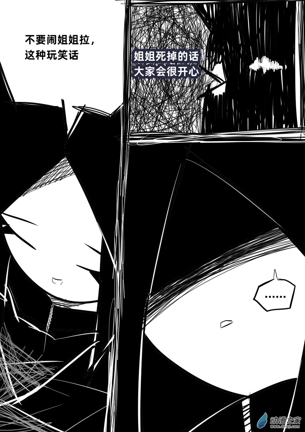 43 弟弟&hellip;&hellip;你-第43话