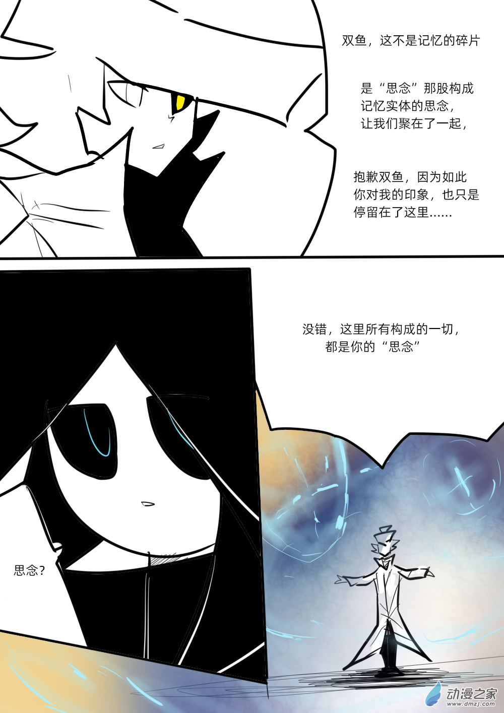 47 思念构成体-第47话