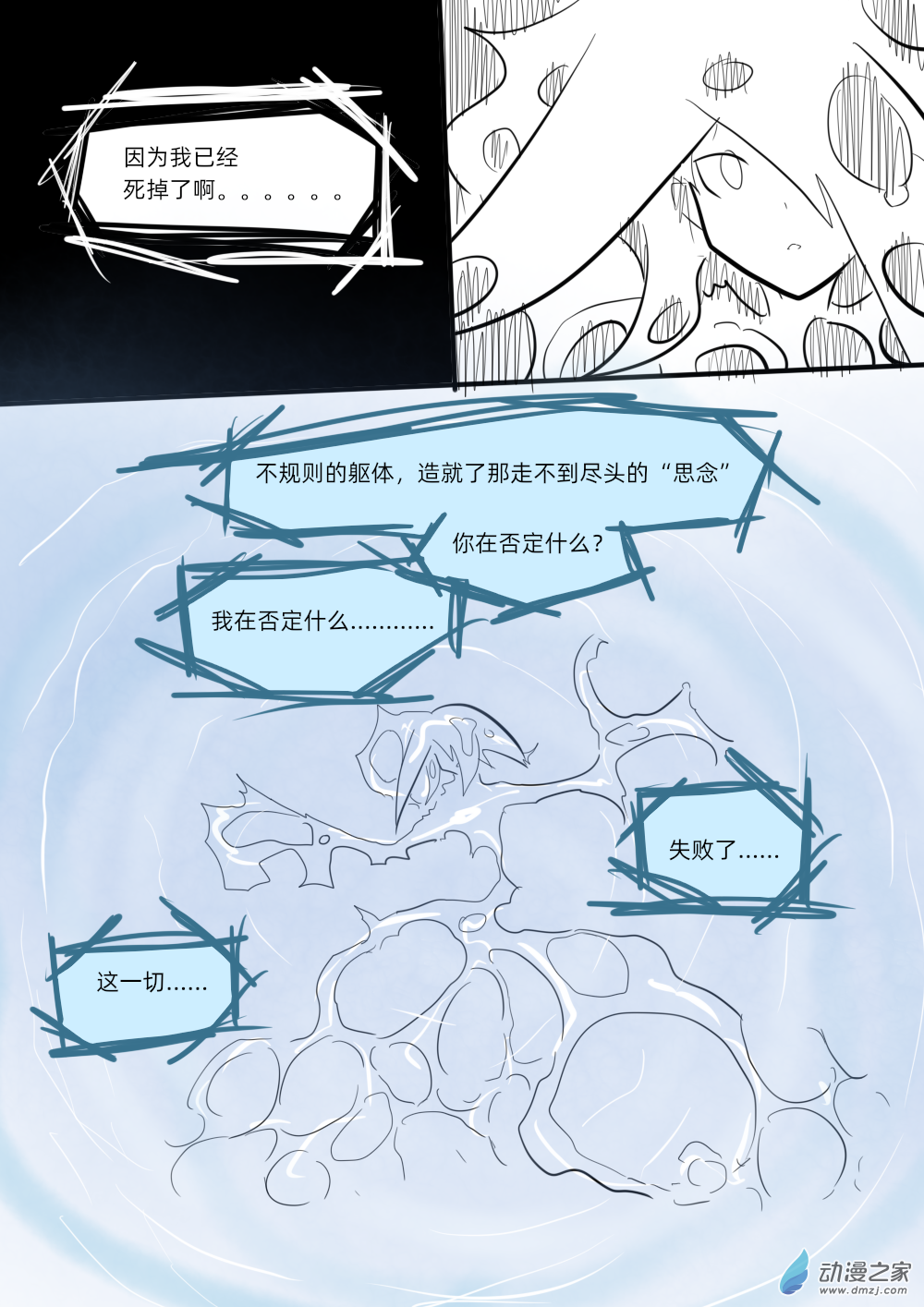 49 支离破碎-第49话