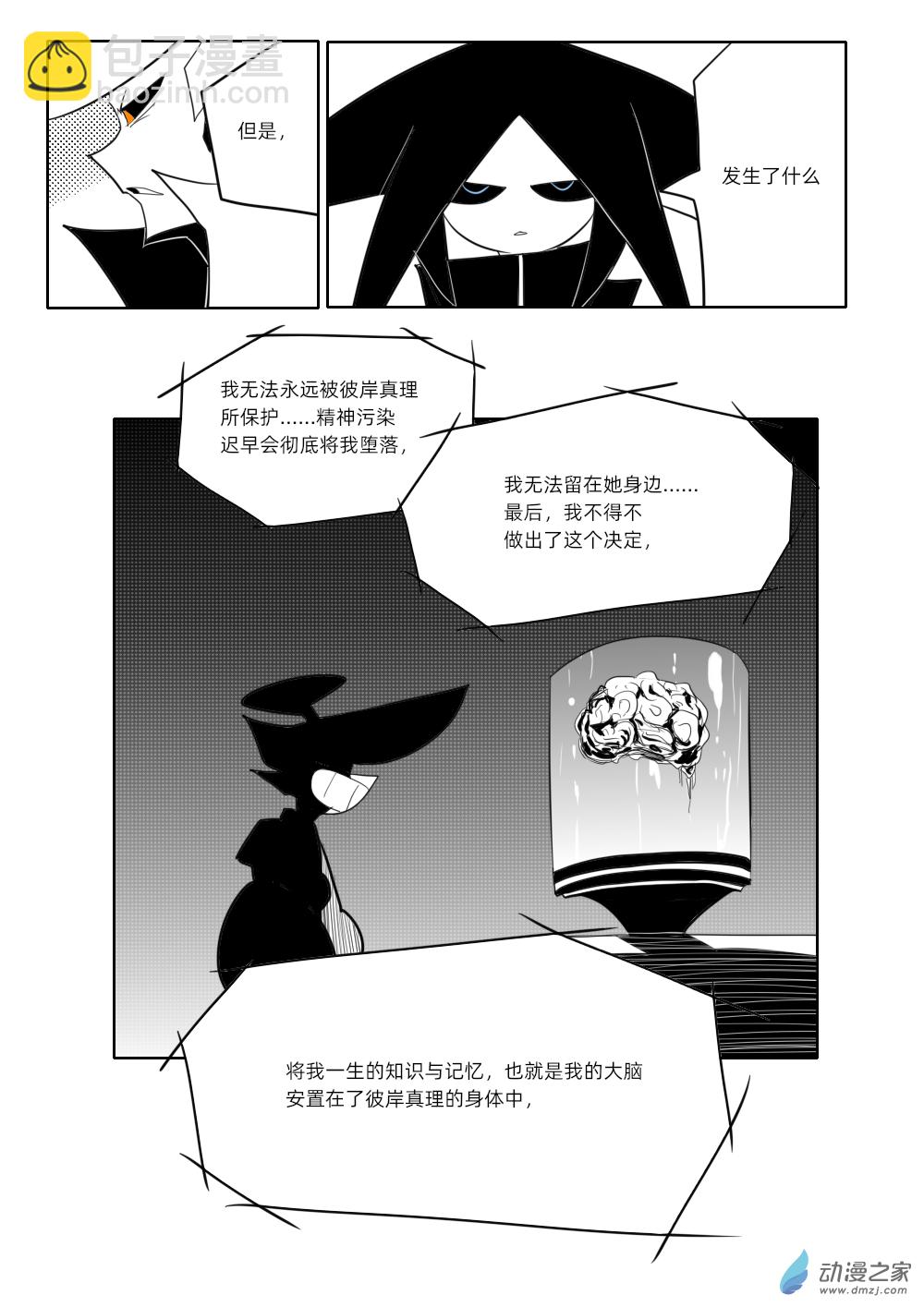 54 逐渐疯狂-第55话