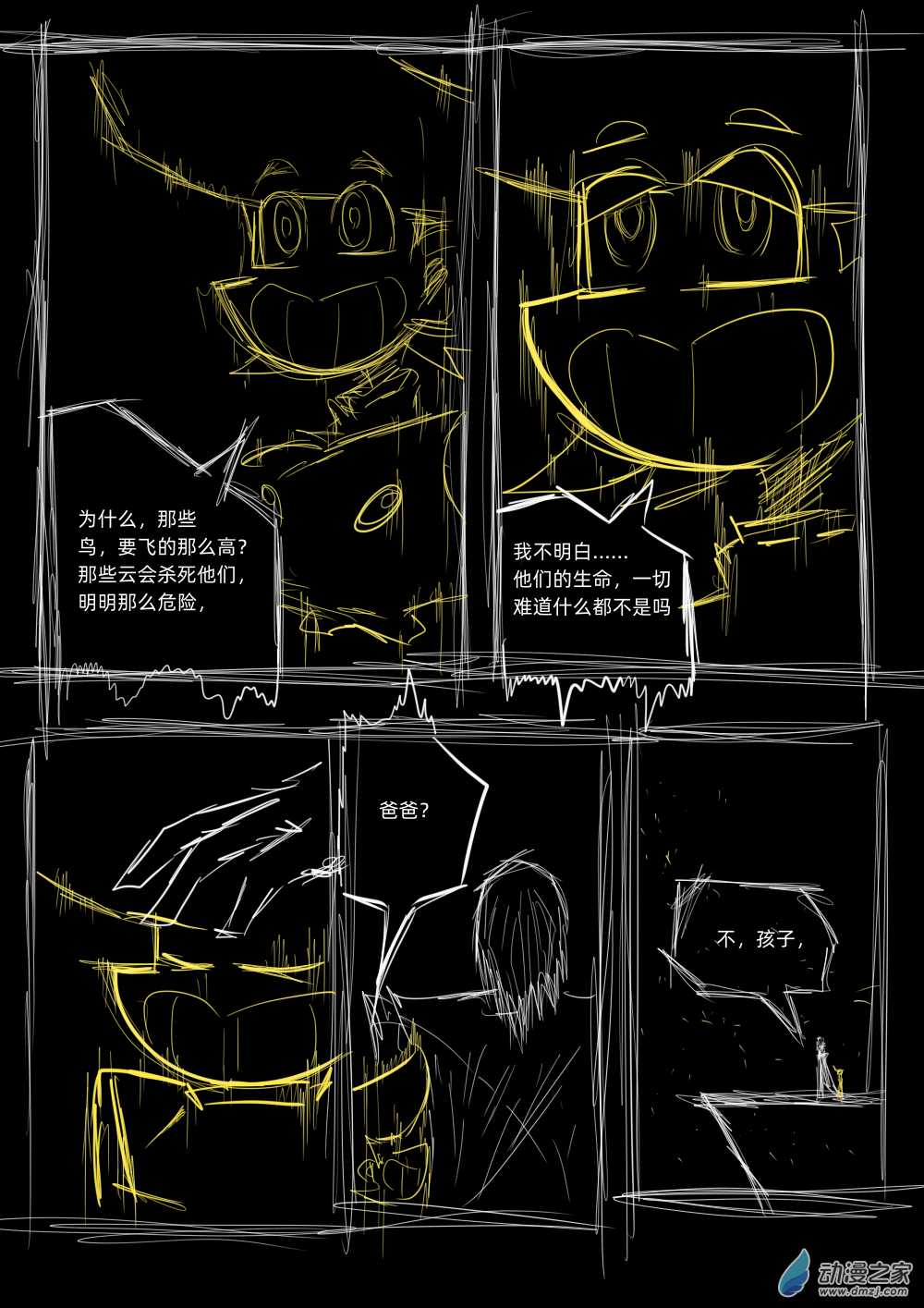 58 希望的光-第59话