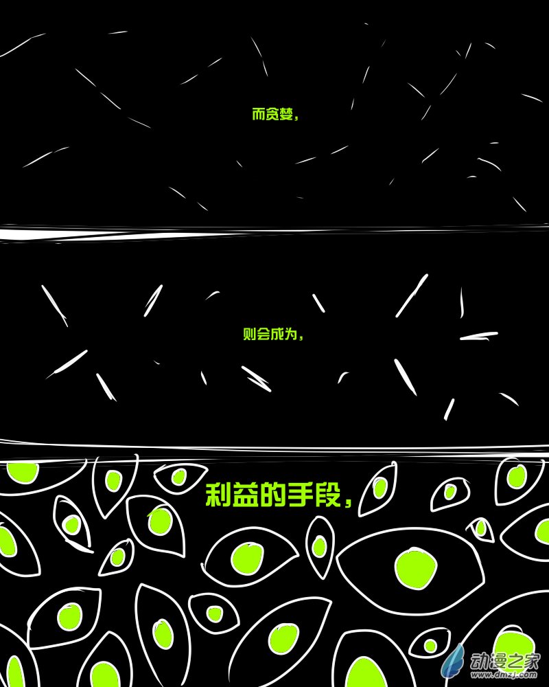 07 天蝎的亵渎与合作的利益-第7话