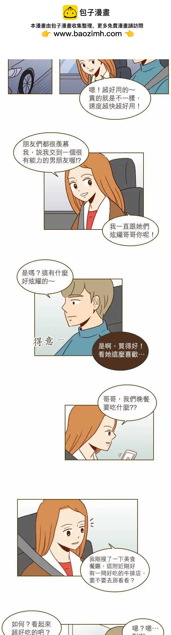 第19话 - 那些曾觉得好的地方-第17话