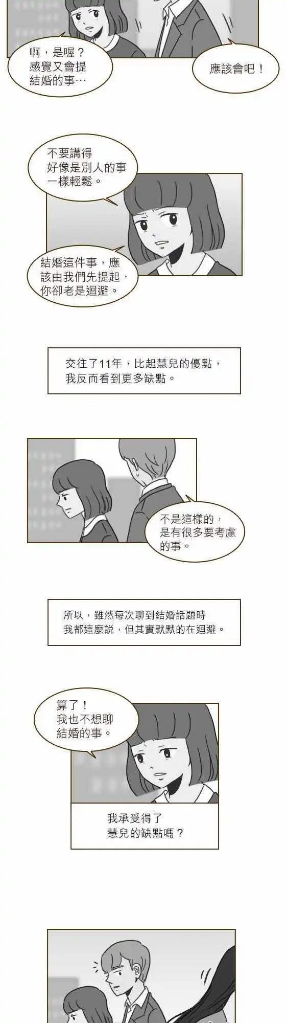 第19话 - 那些曾觉得好的地方-第17话