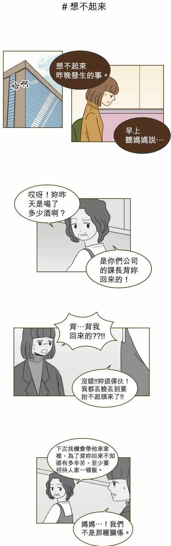 第22话 - 好像在躲我-第19话