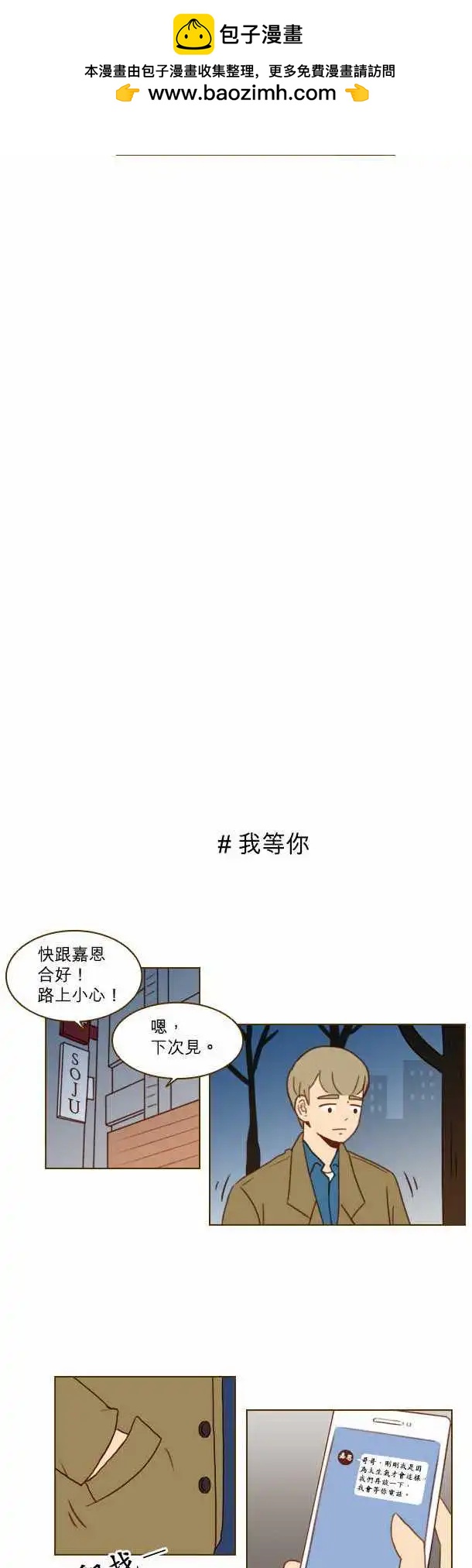 第22话 - 好像在躲我-第19话