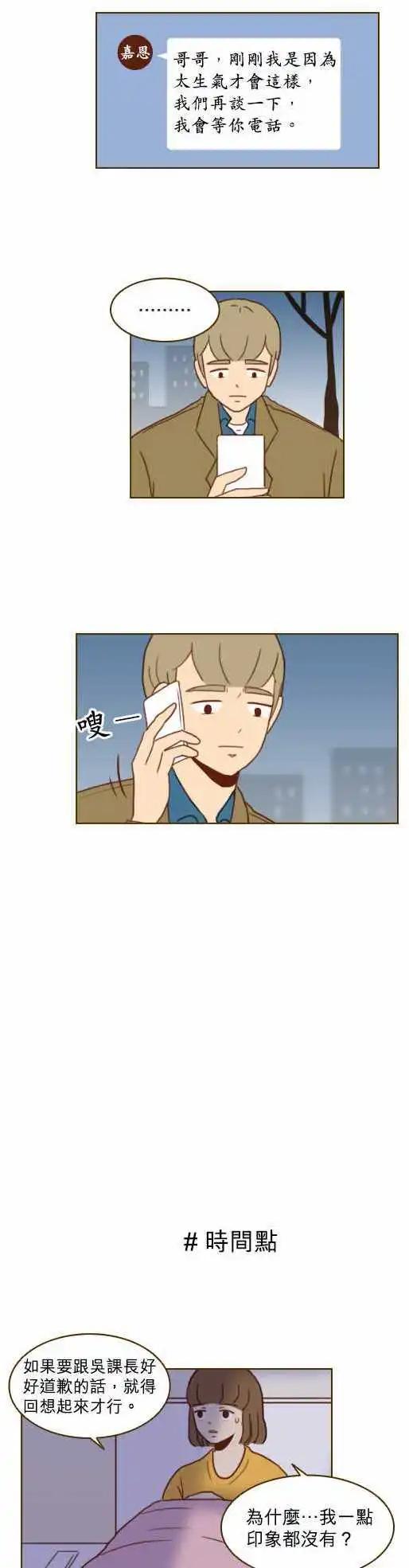 第22话 - 好像在躲我-第19话