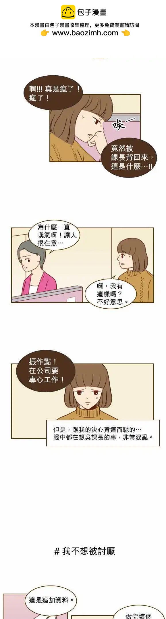 第22话 - 好像在躲我-第19话