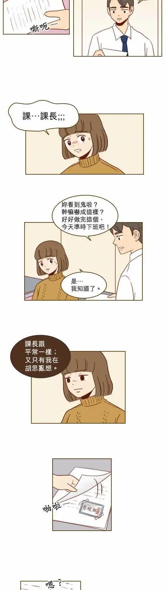 第22话 - 好像在躲我-第19话