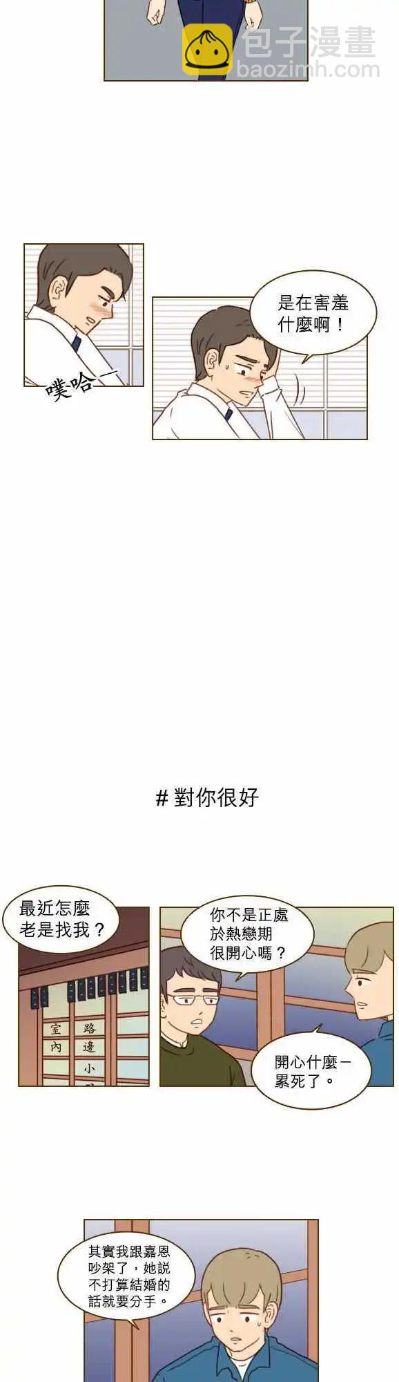 第22话 - 好像在躲我-第19话