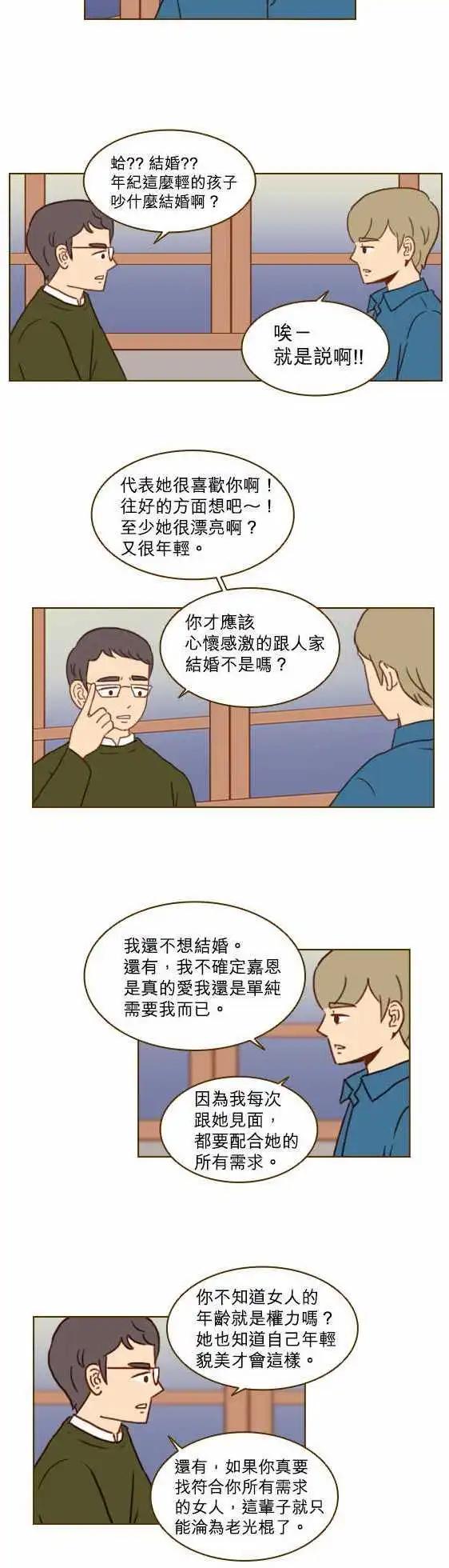 第22话 - 好像在躲我-第19话