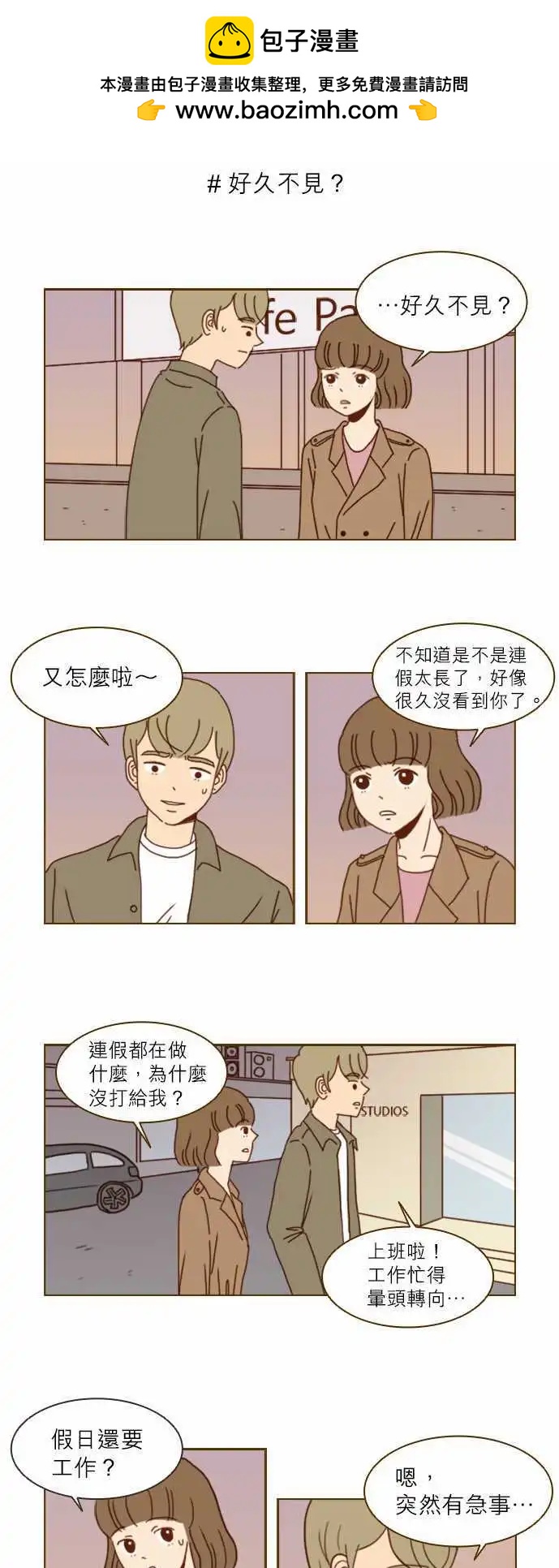 第3话 - 对我们来说，结婚是&hellip;-第3话