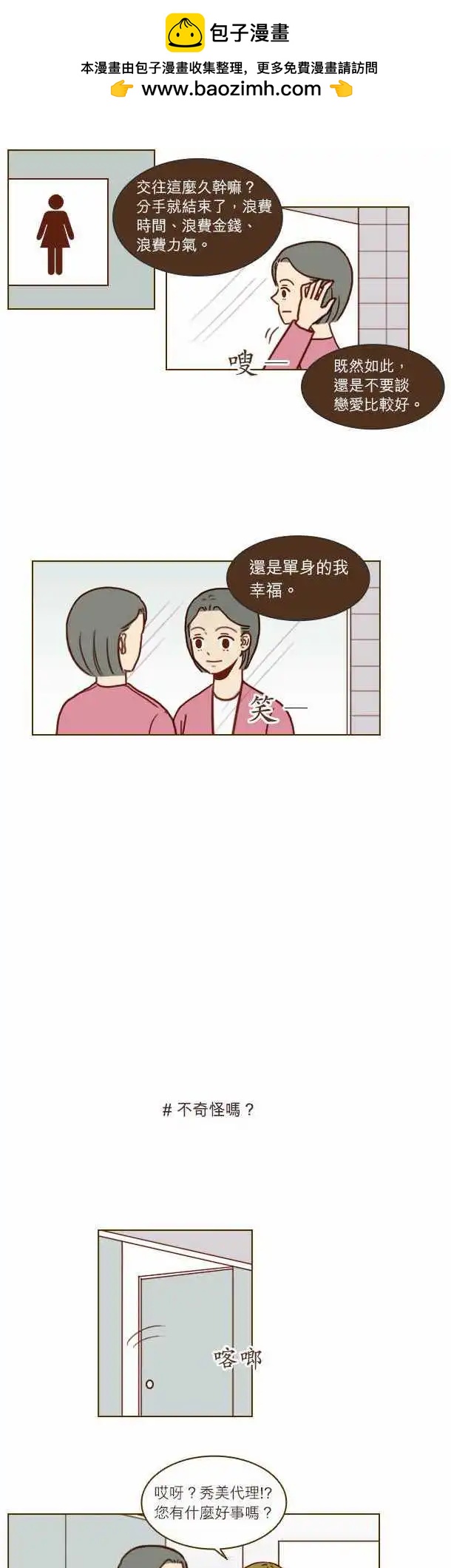 第32话 - 现在没事了？-第29话