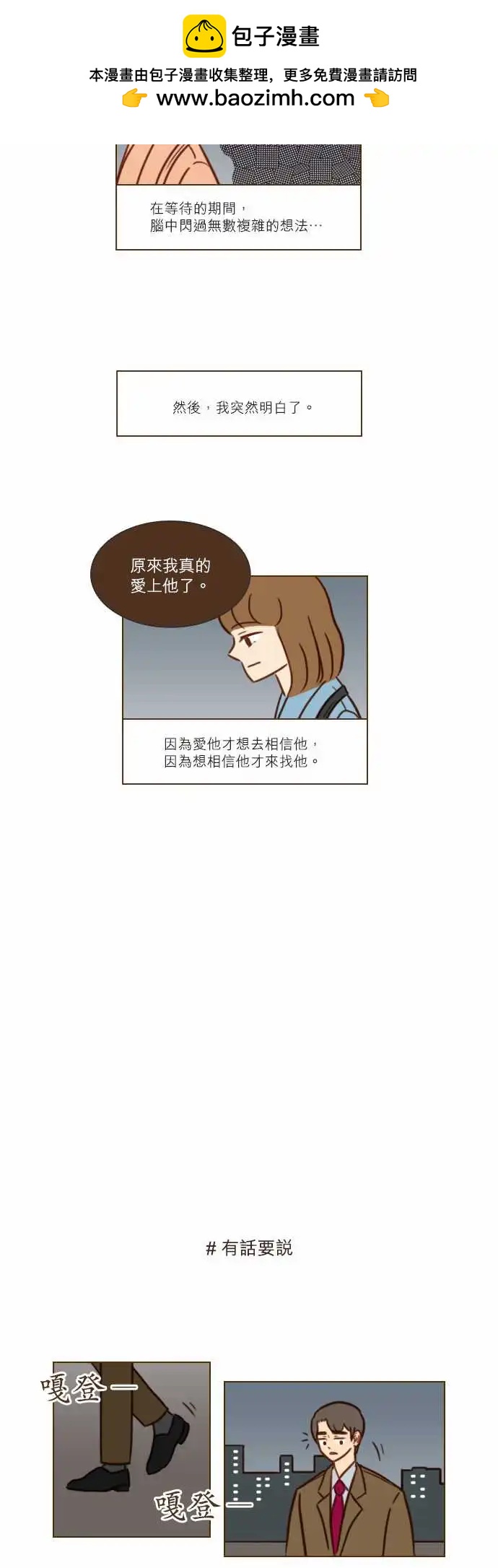 第49话 信任-第43话