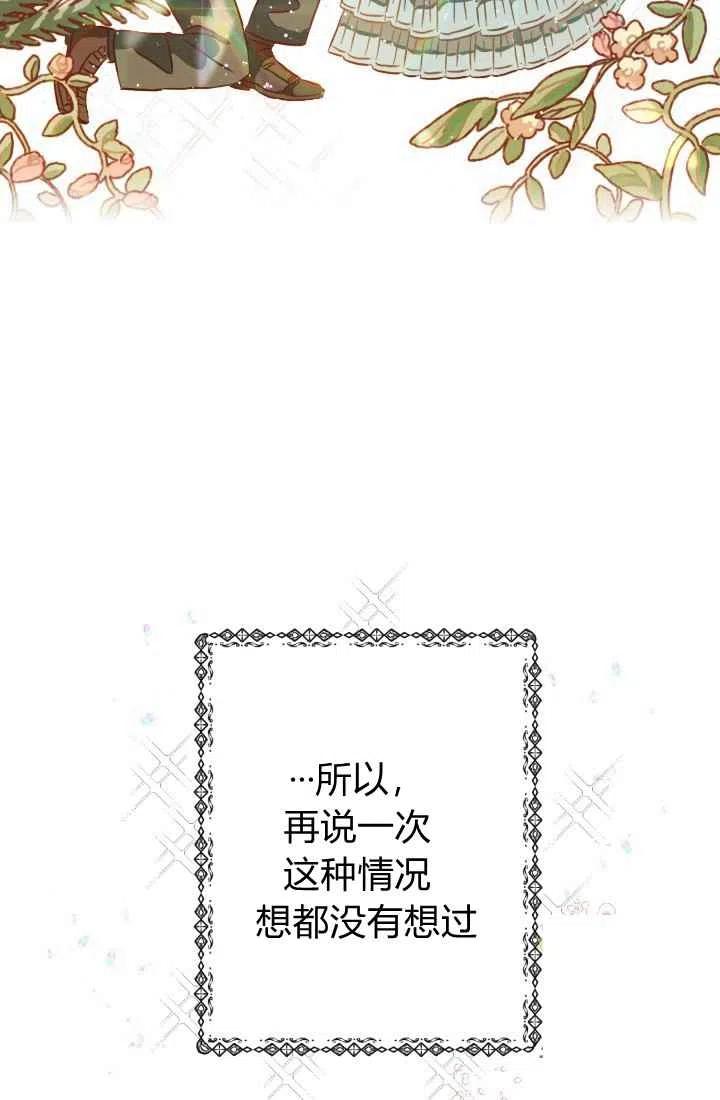 120天的契約結婚 - 序言 - 6