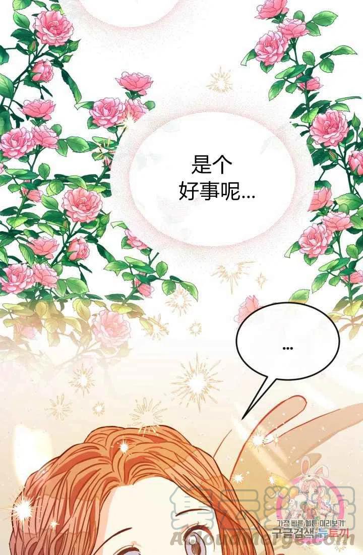 120天的契約結婚 - 第4話(1/2) - 2