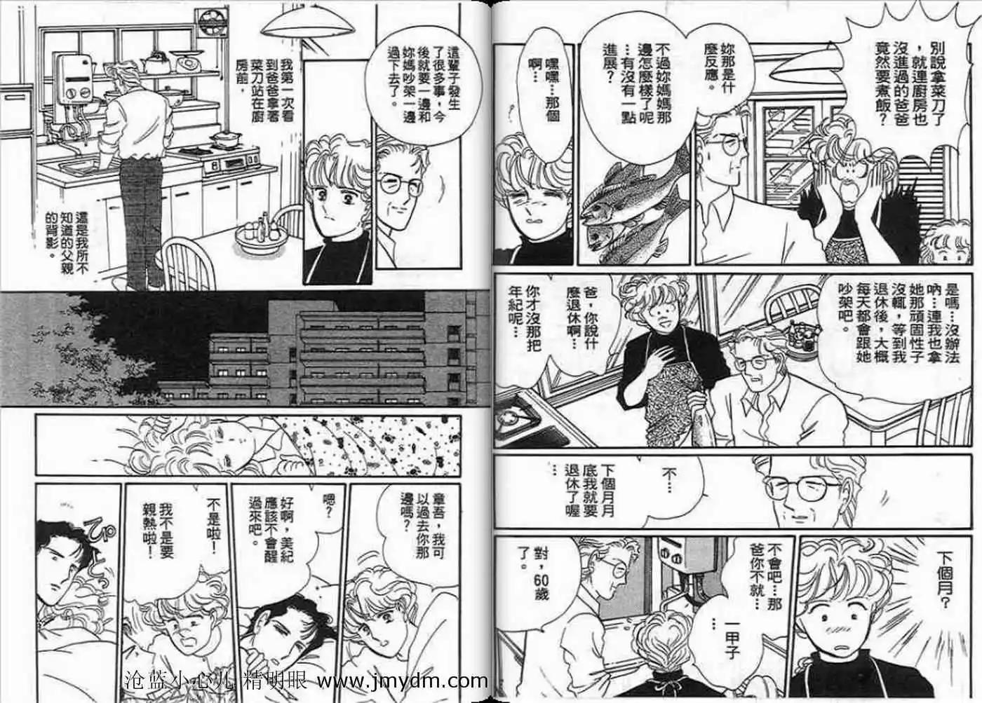 12個結婚物語 - 第01卷(1/2) - 2