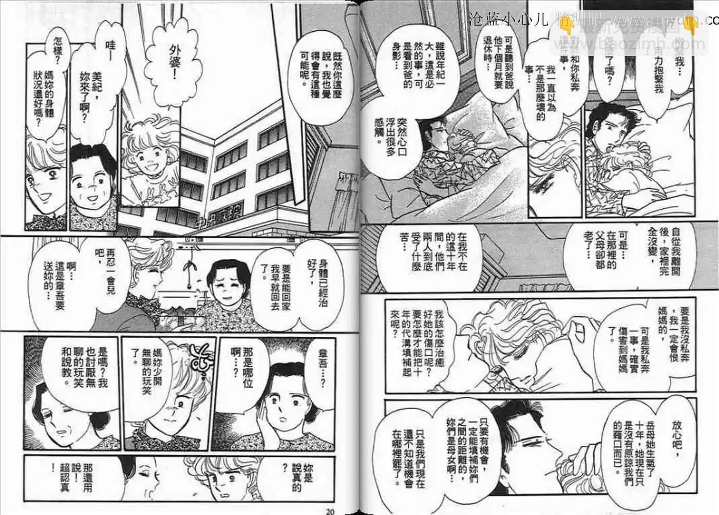 12個結婚物語 - 第01卷(1/2) - 3