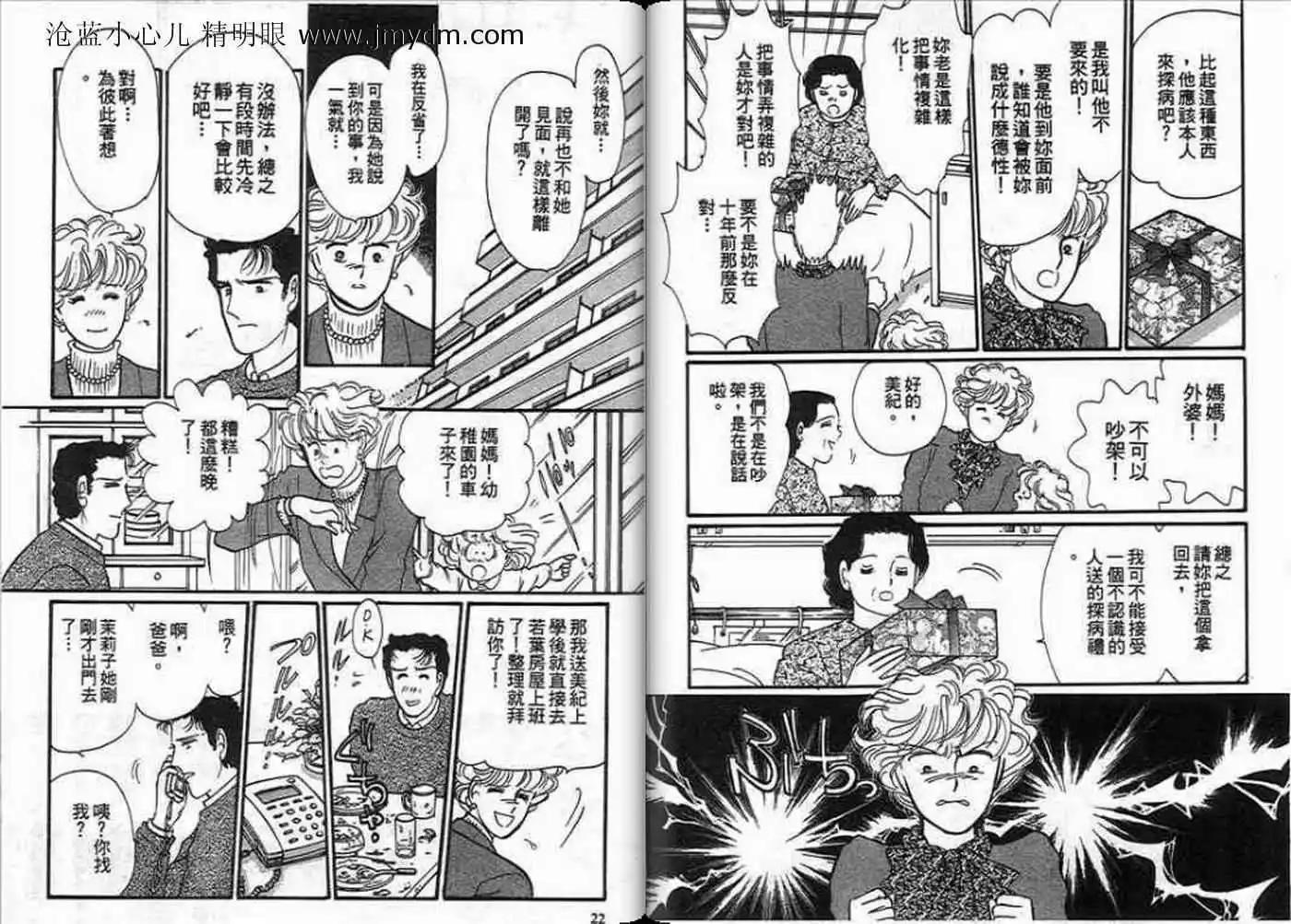 12個結婚物語 - 第01卷(1/2) - 4
