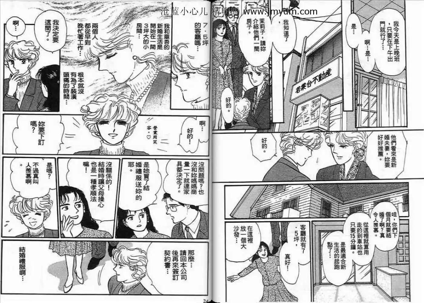 12個結婚物語 - 第01卷(1/2) - 5