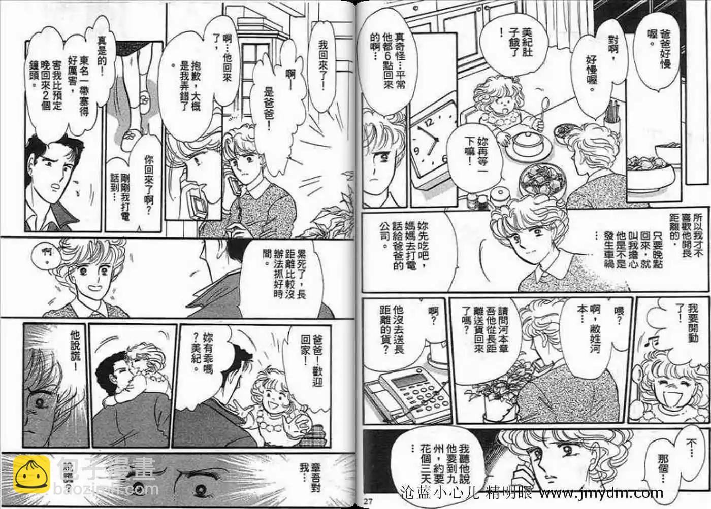 12個結婚物語 - 第01卷(1/2) - 7