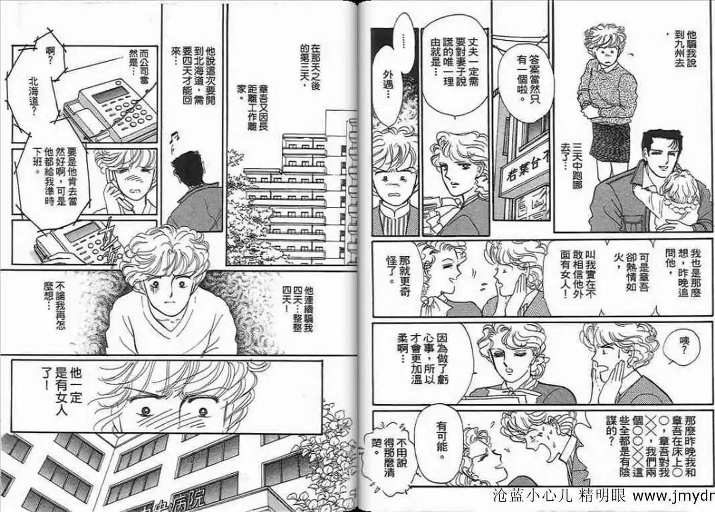 12個結婚物語 - 第01卷(1/2) - 8