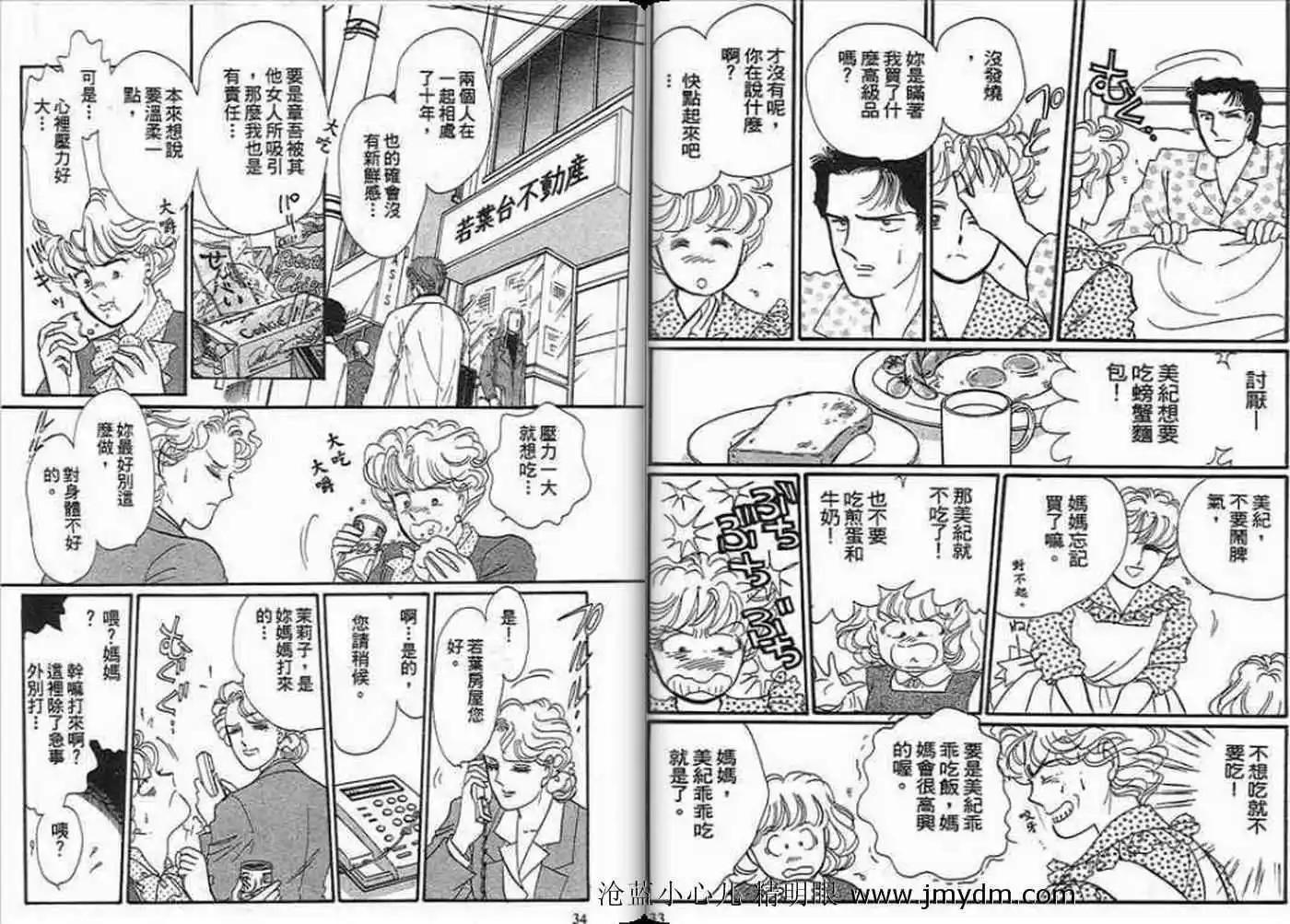 12個結婚物語 - 第01卷(1/2) - 2