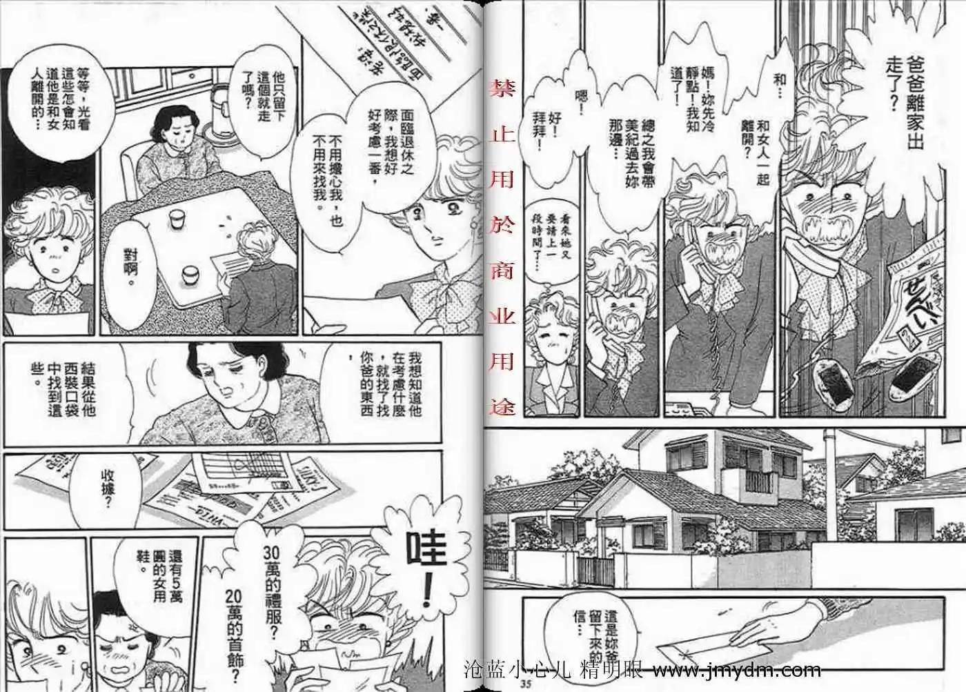 12個結婚物語 - 第01卷(1/2) - 3