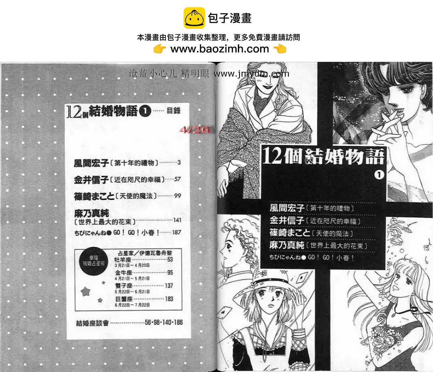 12個結婚物語 - 第01卷(1/2) - 2